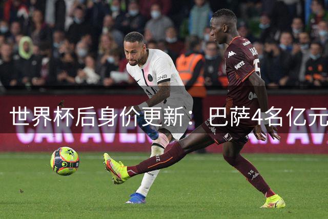 世界杯后身价更新：巴萨4名亿元先生，亚马尔2.2亿登顶